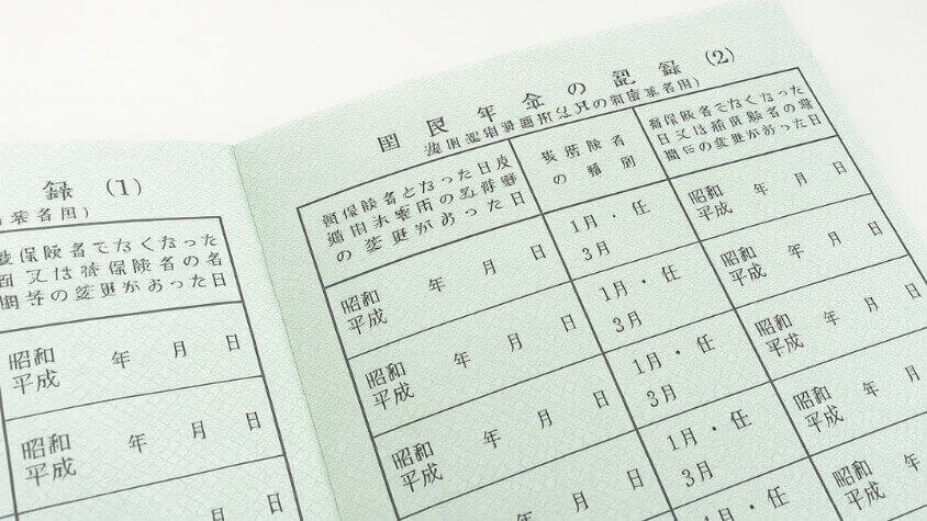 国民年金の記録